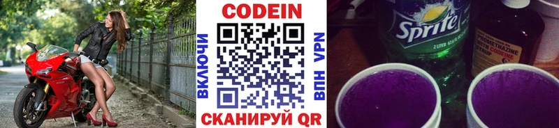 купить   Томмот  Codein напиток Lean (лин) 